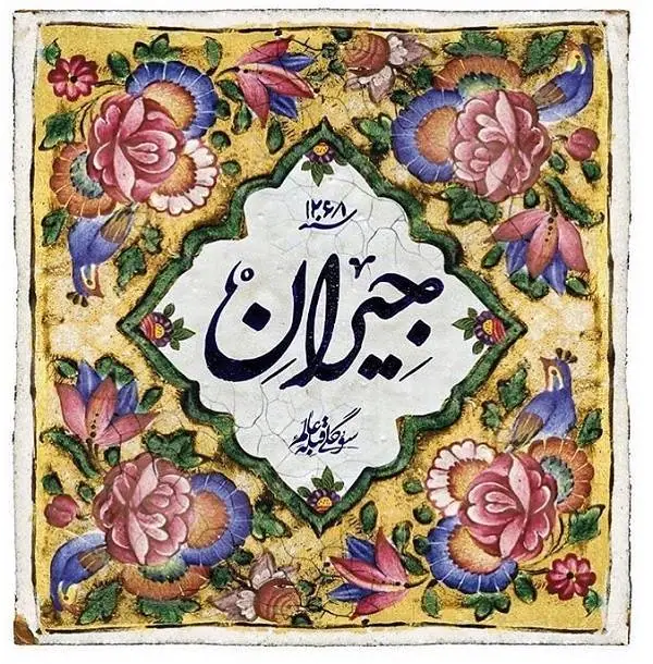 سریال جیران