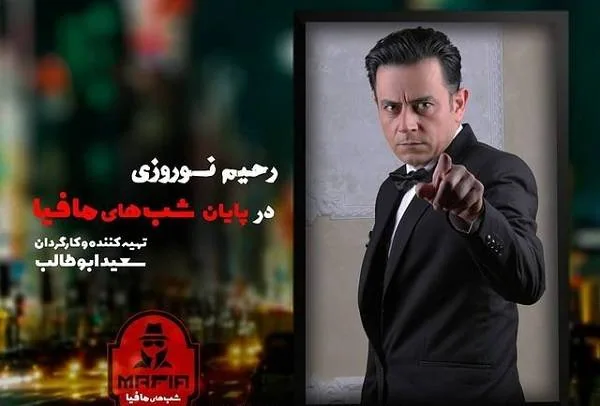 رحیم نوروزی