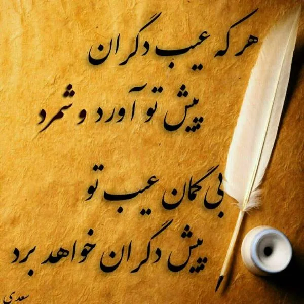 اشعار سعدی