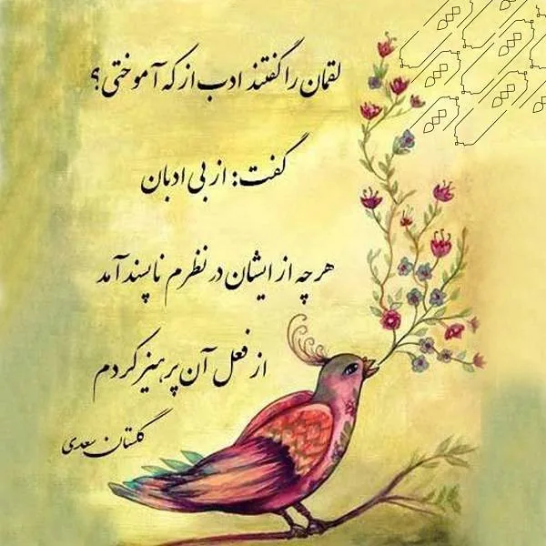 غزلیات سعدی