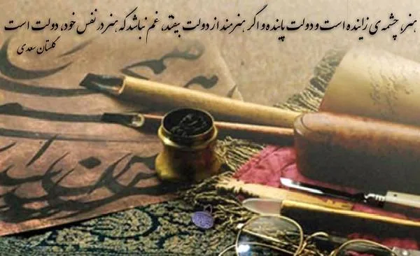 حکایات سعدی