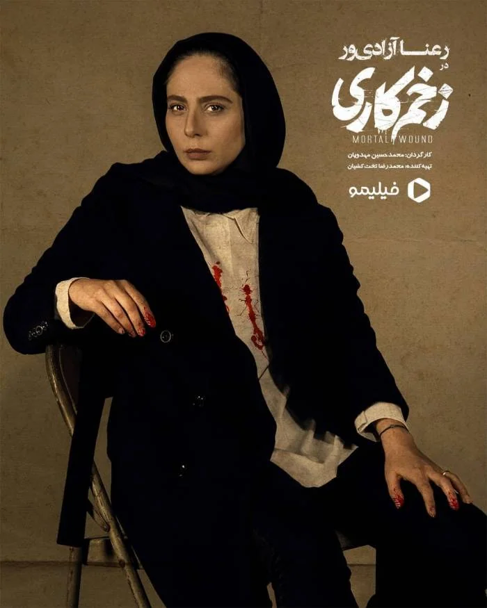 رعنا آزادی ور