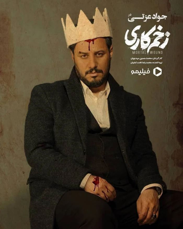 سریال زخم کاری