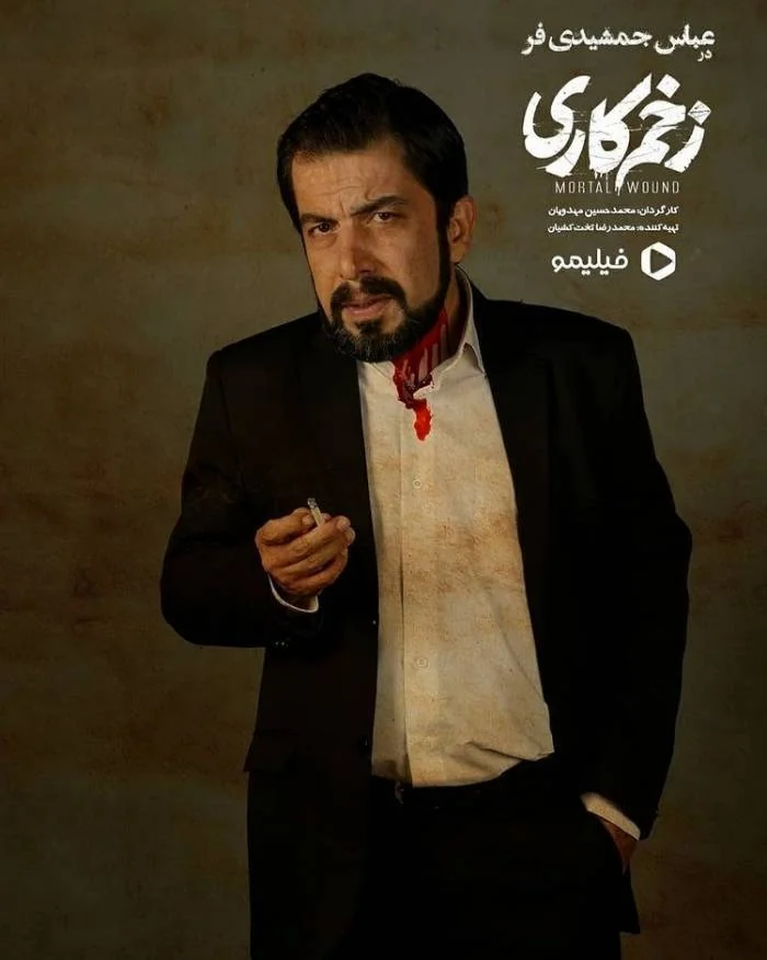 عباس جمشیدی فر