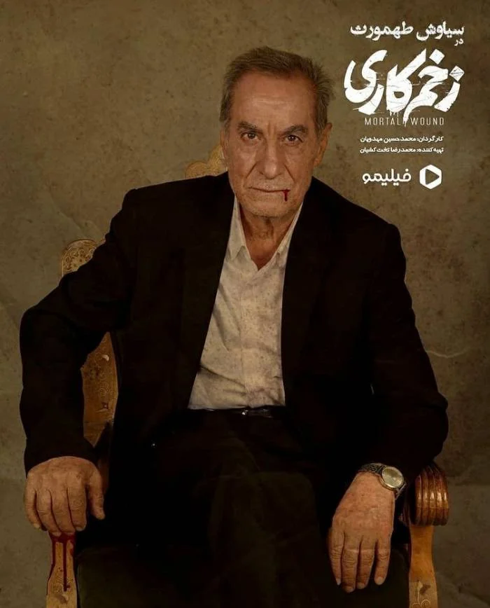 سیاوش طهمورث
