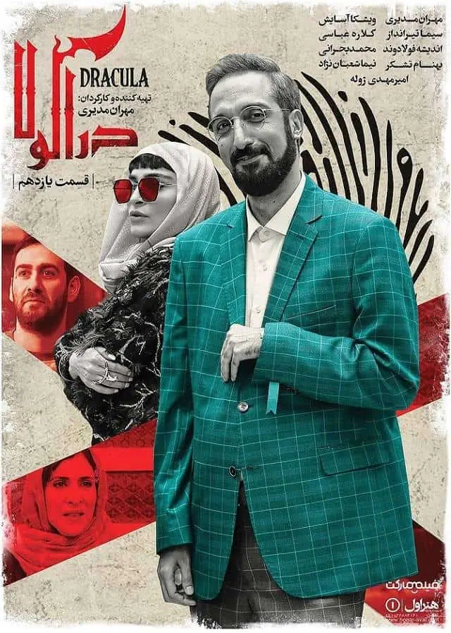 پوستر سریال دراکولا