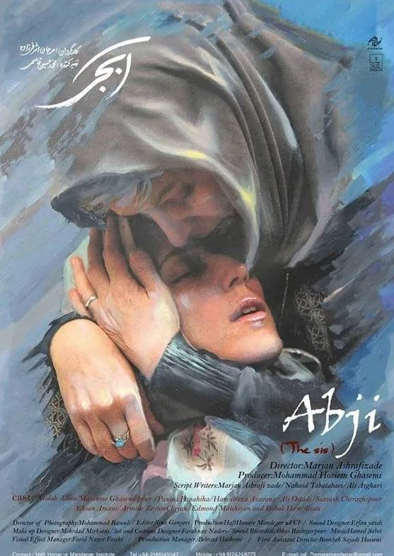 فیلم آبجی