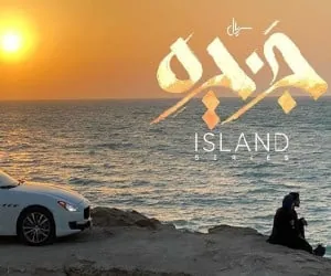 پوستر سر یال جزیره