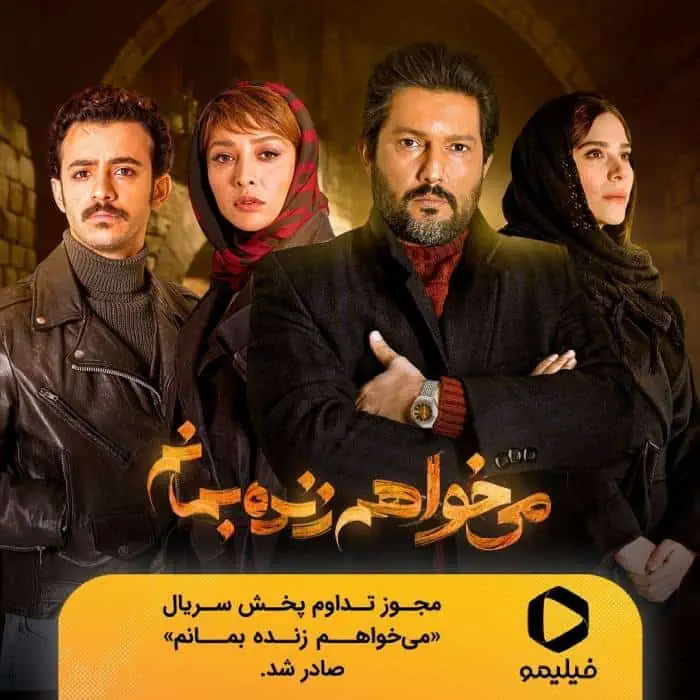 سریال میخواهم زنده بمانم