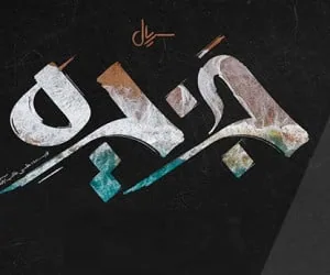 پوستر سر یال جزیره