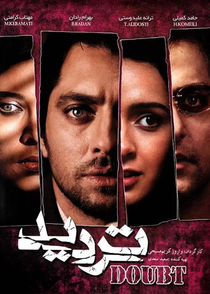 پوستر فیلم تردید