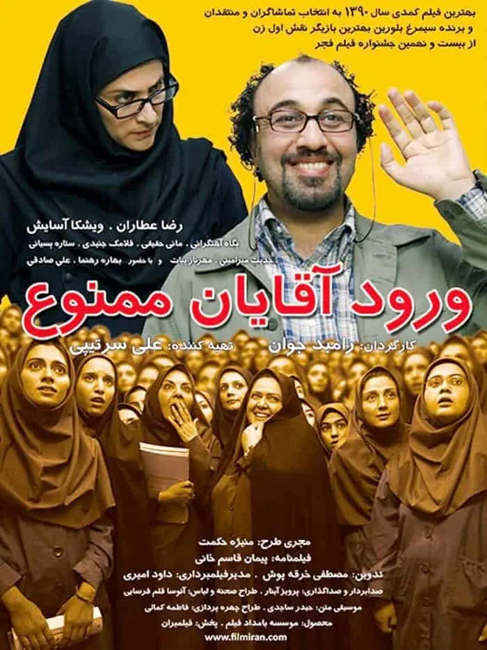 فیلم ورود آقایان ممنوع