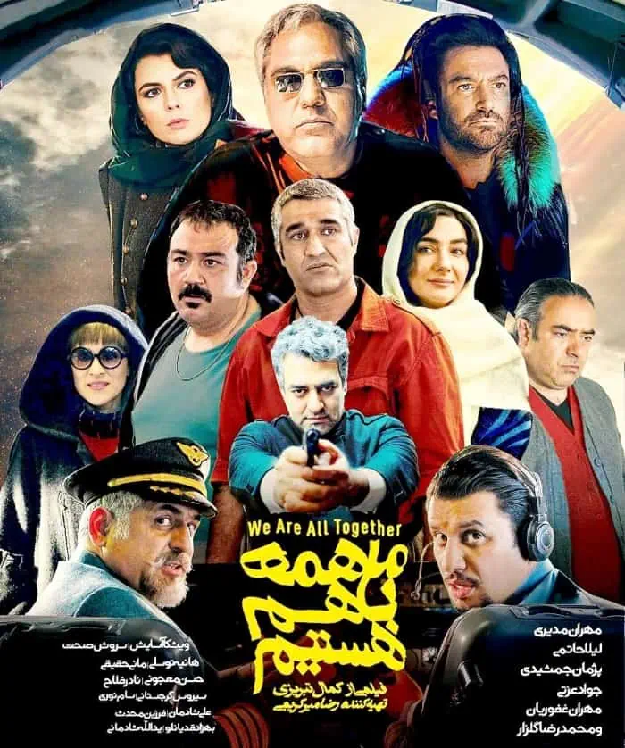 فیلم ما همه با هم هستیم