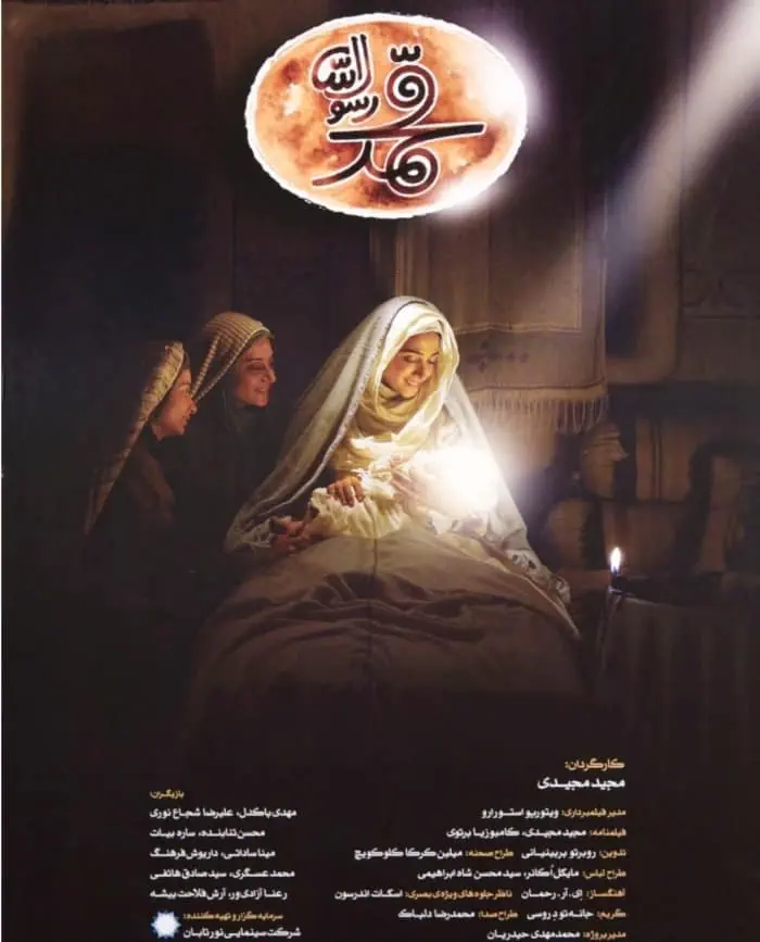 فیلم محمدرسوالله(ص)
