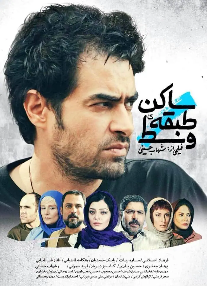 شهاب حسینی