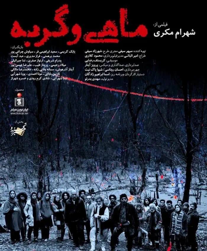 فیلم ماهی و گربه
