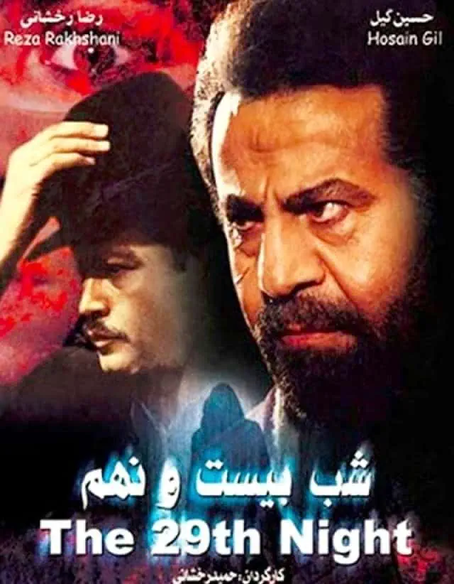 فیلم شب بیست و نهم