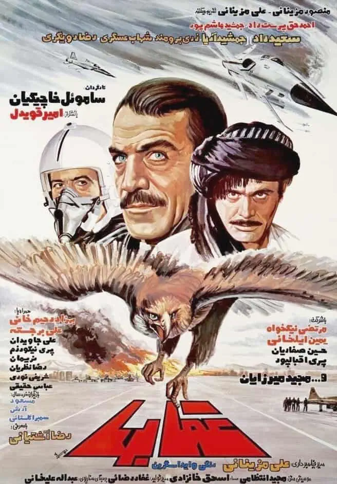 فیلم عقابها