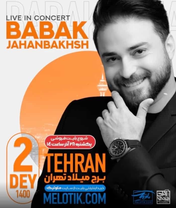 تاریخ کنسرت بابک جهانبخش در تهران کنسرت بابک جهانبخش