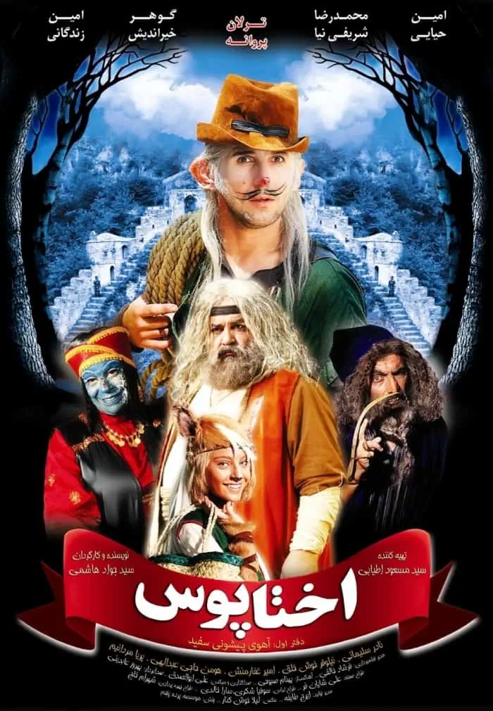 فیلم آهوی پیشنوی سفید