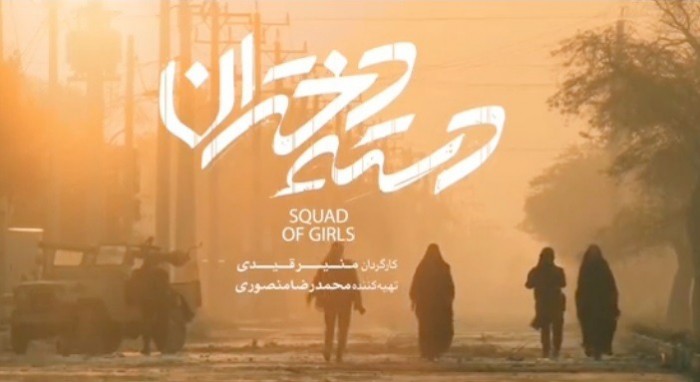 فیلم سینمایی دسته دختران در جشنواره فجر فیلم دسته دختران