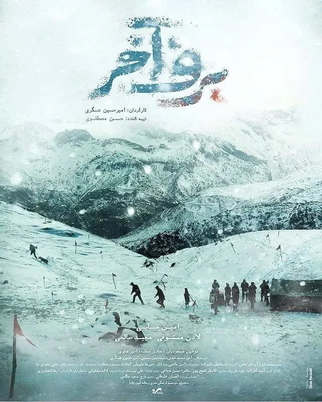 فیلم برف آخر