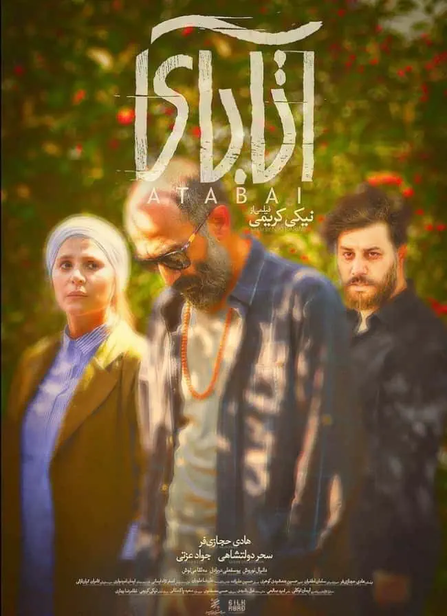 پوستر فیلم آتابای
