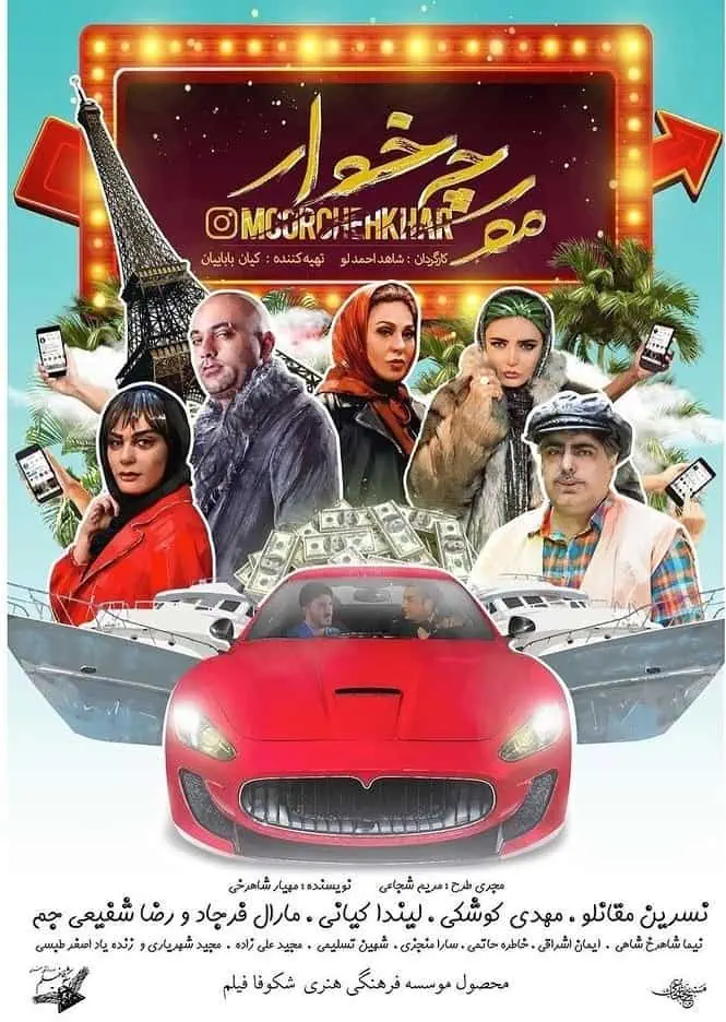 پوستر فیلم مورچه خوار