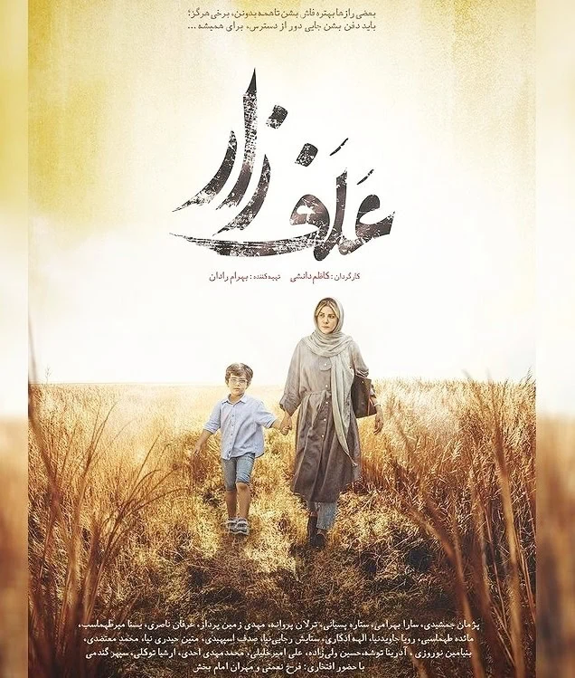 پوستر فیلم علفزار