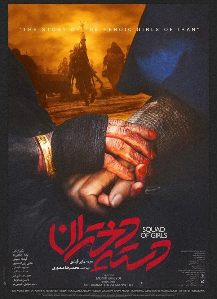 پوستر فیلم دسته دختران