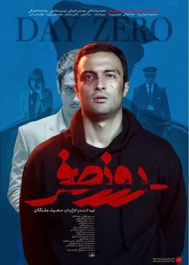 فیلم روز صفر