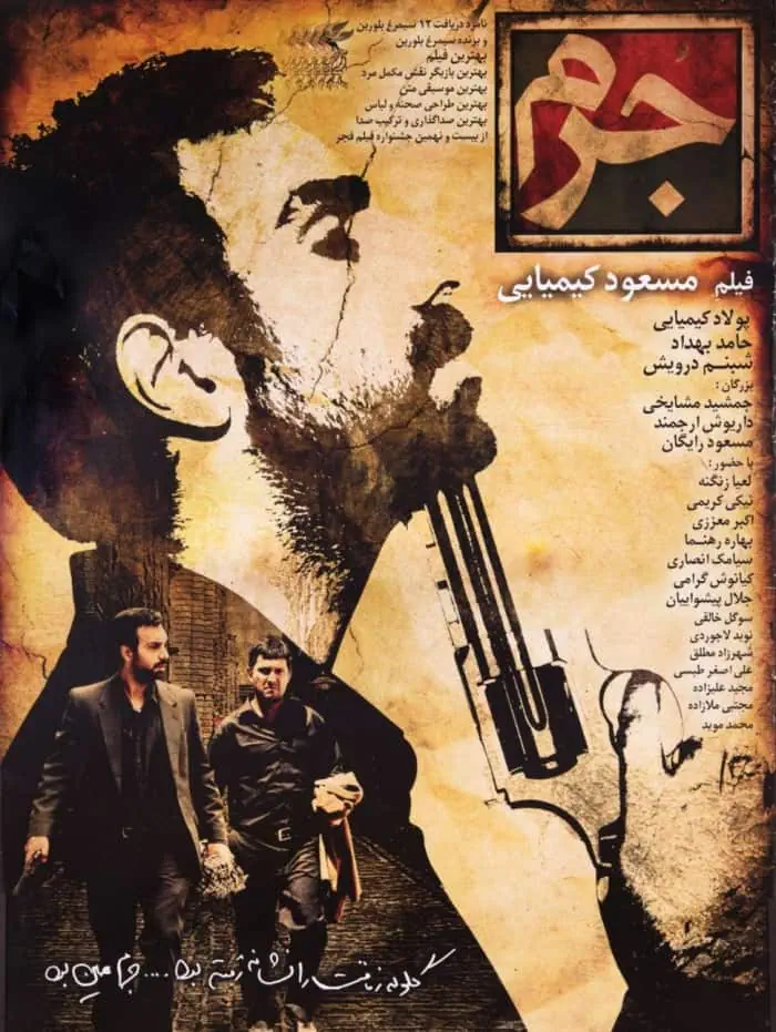 فیلم جرم