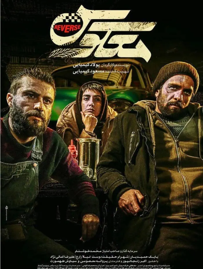 فیلم معکوس