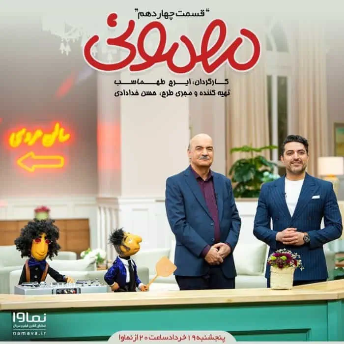 برنامه مهمونی