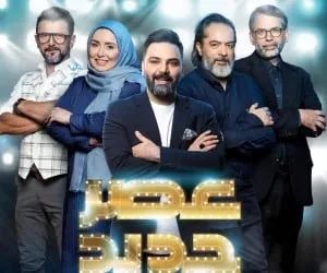 برنامه عصر جدید