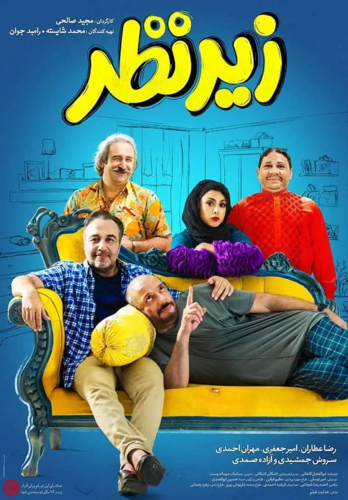 فیلم زیر نظر