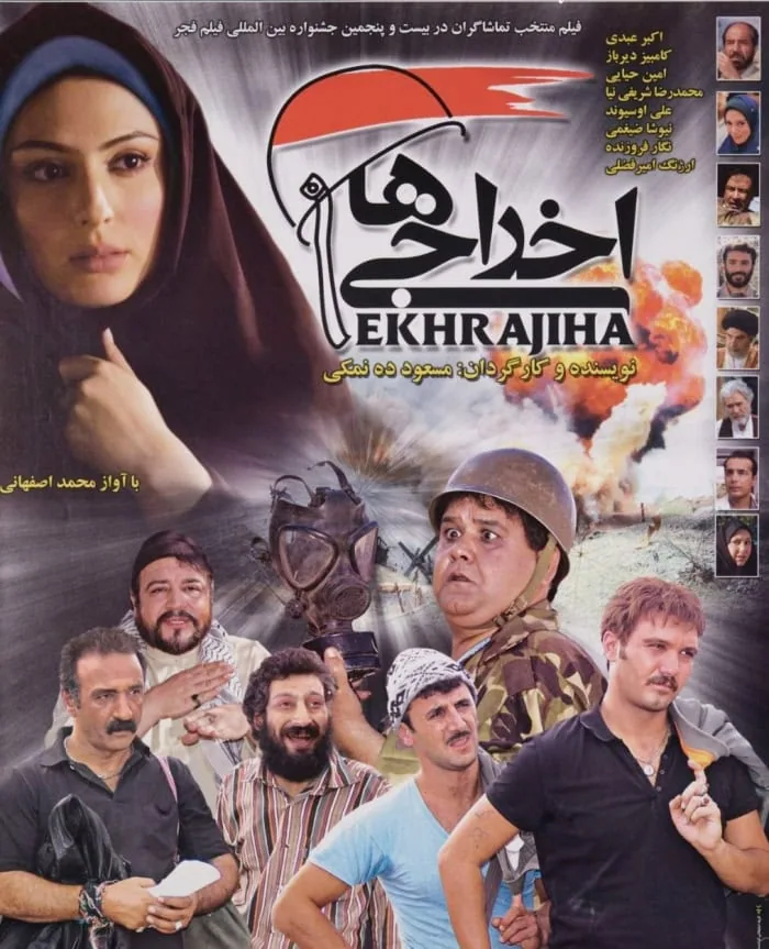 فیلم اخراجیها1