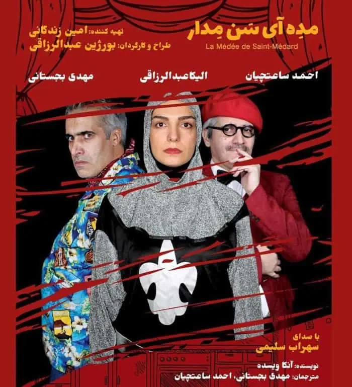 الیکا عبدالرزاقی در تئاتر