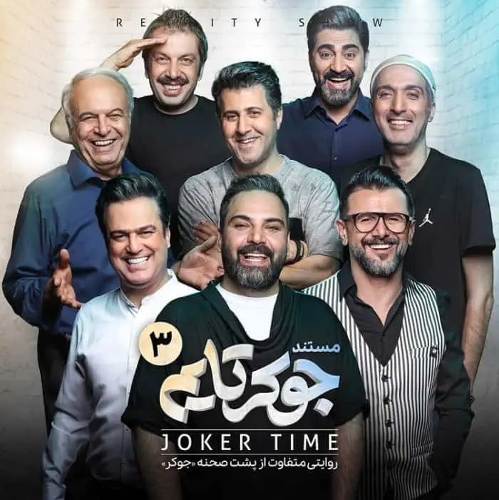 برنامه جوکر