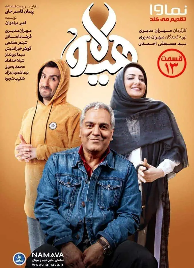 سریال هیولا