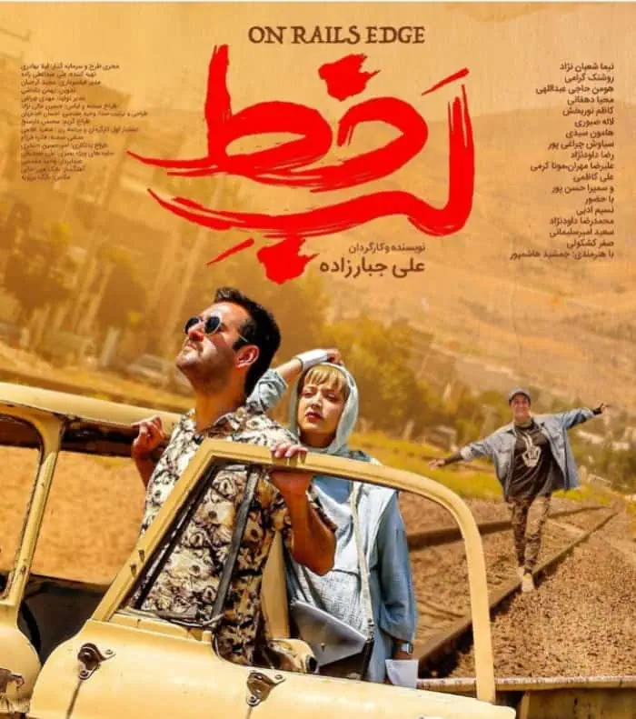 فیلم لب خط