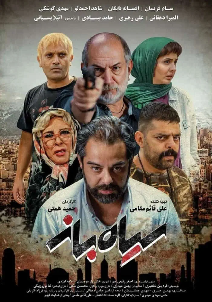 فیلم سیاه باز