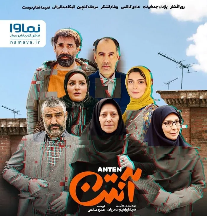 سریال آنتن
