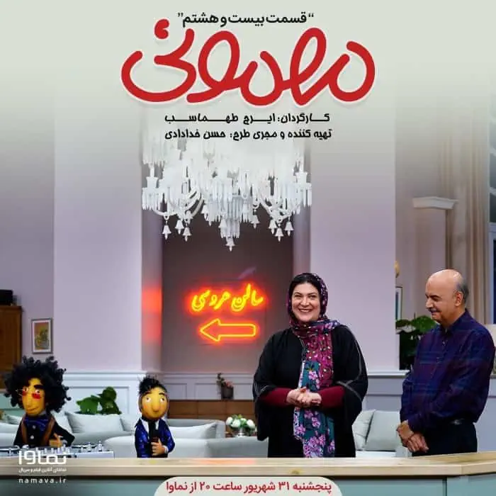 برنامه مهمونی