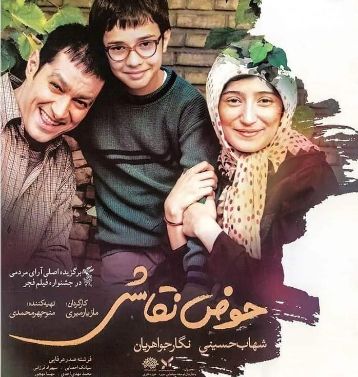 فیلم حوض نقاشی