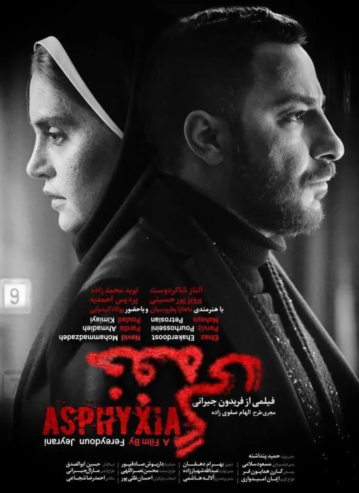 فیلم خفه گی