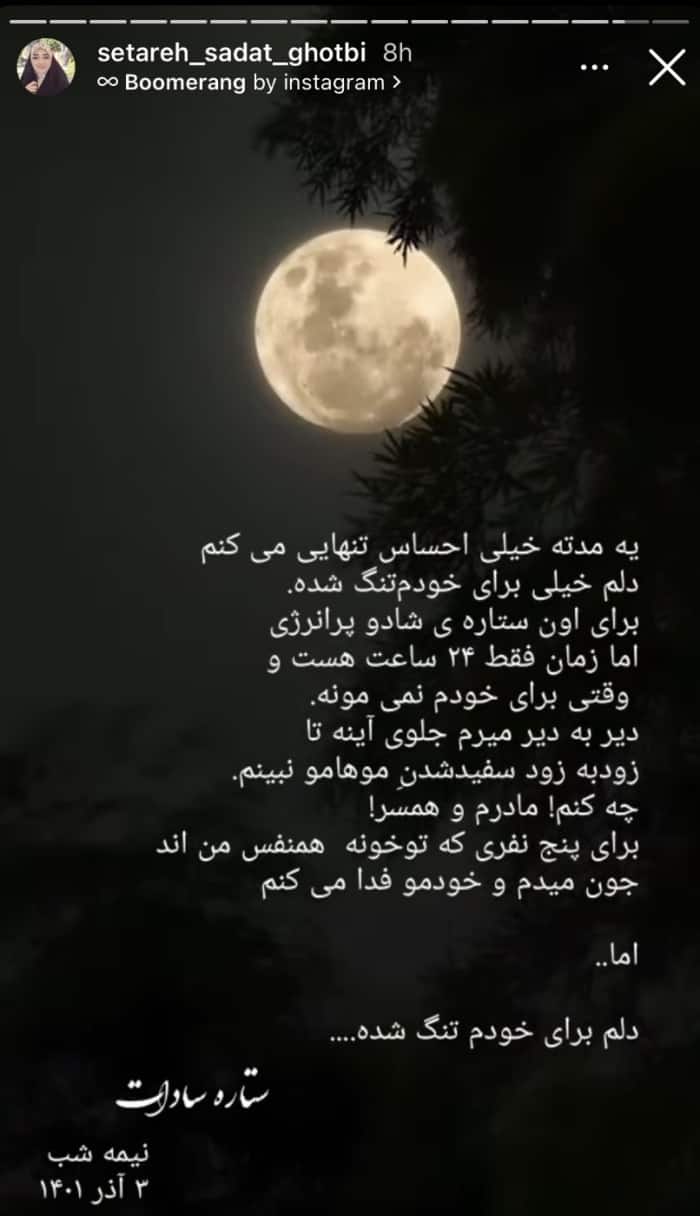 یادداشت ستاره قطبی