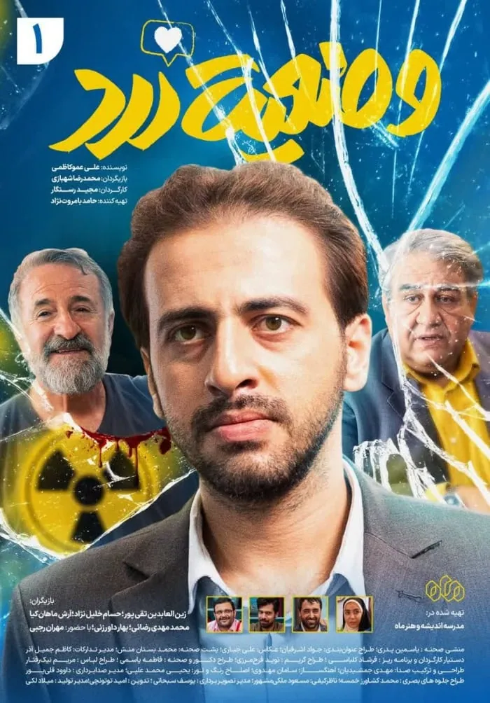 سریال وضعیت زرد