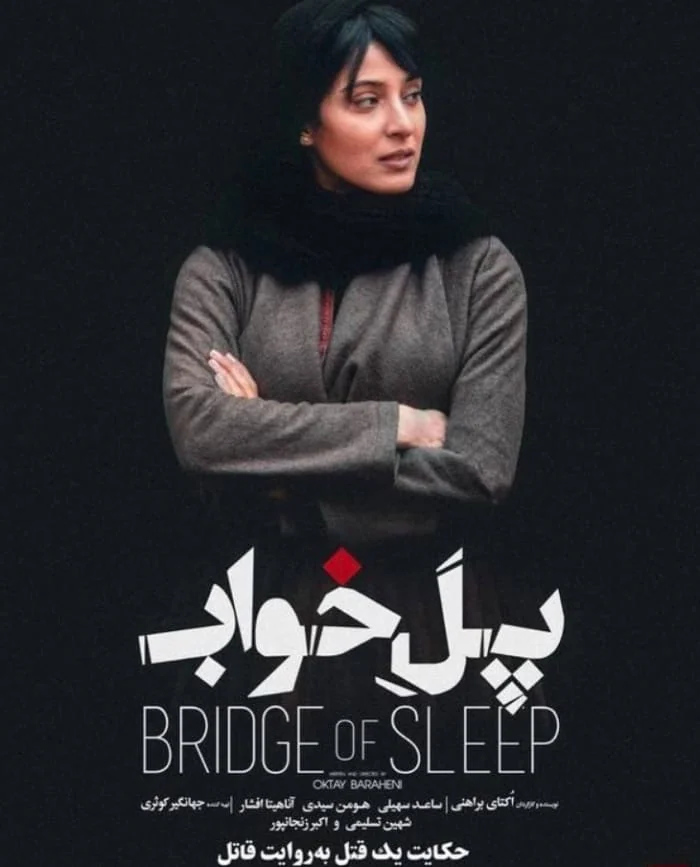 فیلم پل خواب