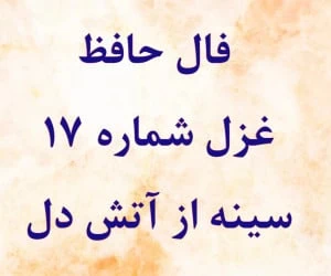 فال حافظ